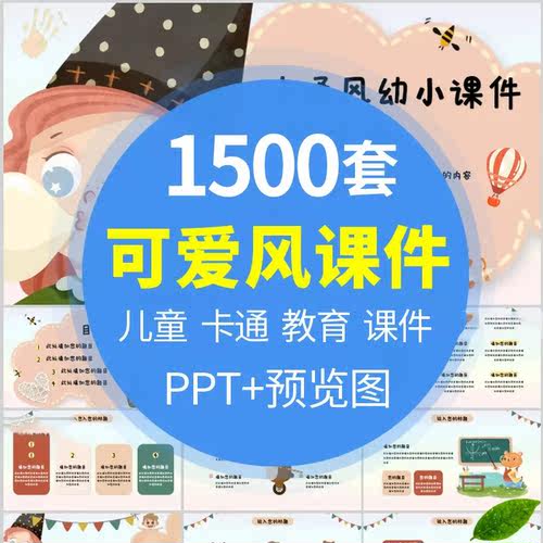 卡通PPT模板幼儿园教学教师培训可爱风小学生儿童教育课件家长会