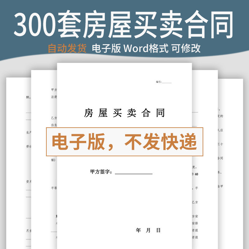 Doki 商品房新房二手房买卖合同电子版个人购买房屋协议中介范本