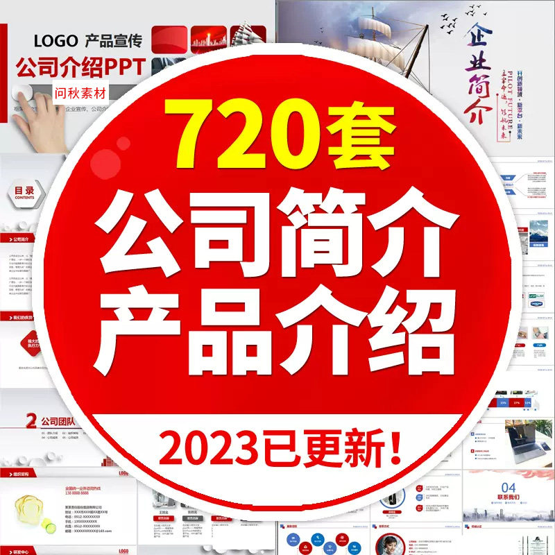 Doki 公司简介ppt模板产品介绍企业画册宣传展示项目动态制作