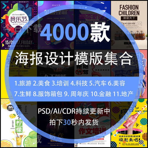 Doki PS海报素材分层广告设计师图库促销宣传食品展架背景模板
