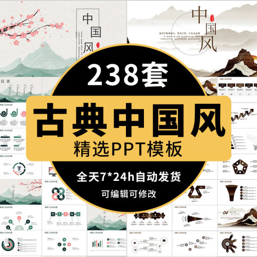 中国风PPT模板古风简约淡雅传统古典山水墨风商务动态PPT模版素材