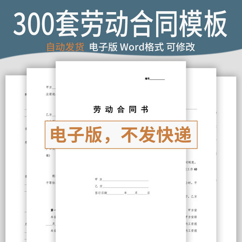 Doki 2023各行业劳动合同模板范本通用聘用劳务派遣协议电子版