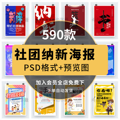 问秋 大学校园社团纳新海报PSD招新活动宣传单PS设计素材模板