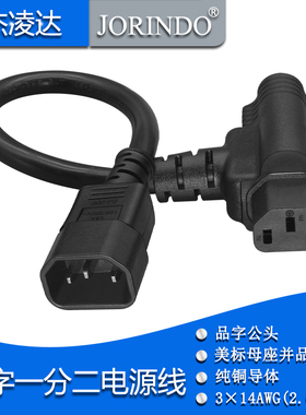 IEC320 C14-C13品字公头一转二双插座品字母并美标母座NEMA 5-15R