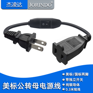 美标两脚插头公对母电源转换线带独立开关国标二插转两孔转接短线