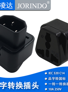 C14接口转国标10A插座品字C13转换插头PDU/UPS服务器机箱 WD-320