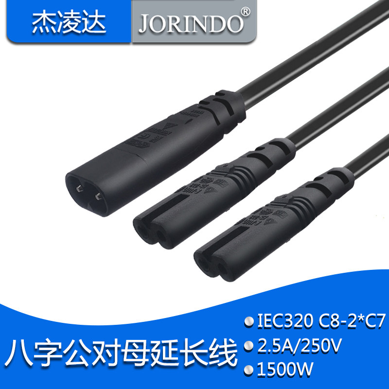 IEC320-C8转2*C7电源线八字公一分二*八字母打印机数码相机连接线