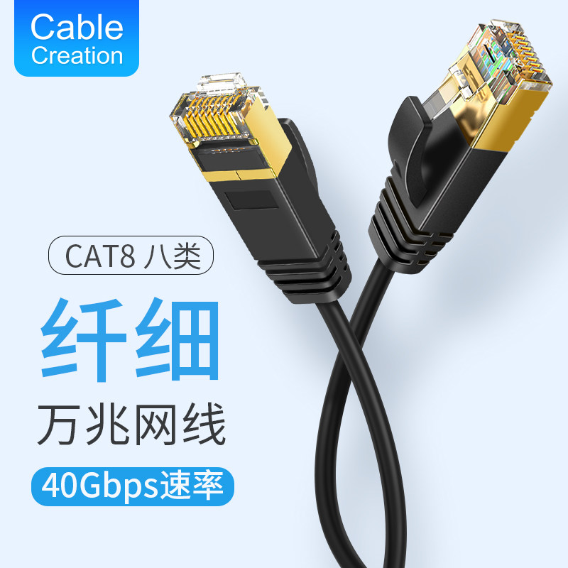 细8类网线纯铜屏蔽万兆超细八类cat8水晶头网络线电脑家用户外