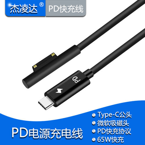 surface充电线pd快充type-c转pro6电源15v线pro7/5/4/3笔记本平板