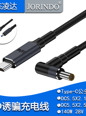 Type-C公转DC5521/DC5525公诱骗线 PD140W快充5A 28V延长线1.8米