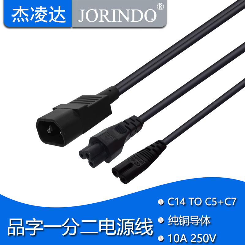 IEC320 C14 TO C5+C7品字一转二梅花 八字尾转换线PDU电源线0.3米