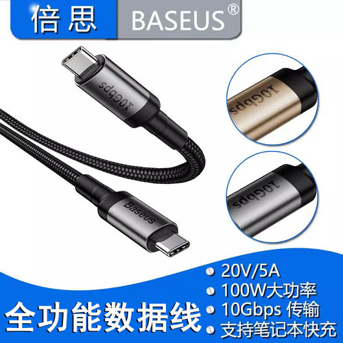 高速数据线BASEUS/倍思