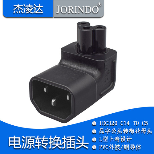 iec320转换插座杰凌达