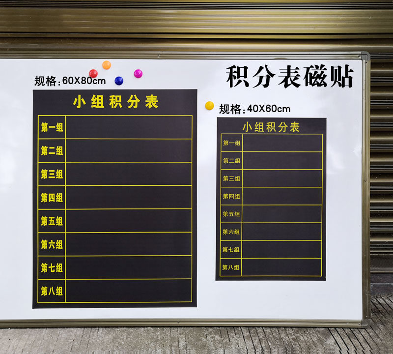 班级8/10多款规格小组积分表