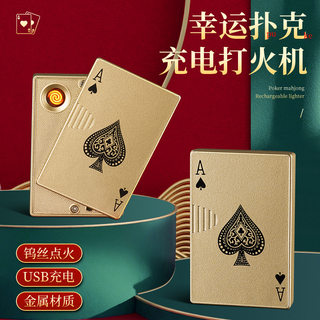 新款麻将扑克创意钨丝打火机usb充电防风激光logo雕刻点烟器