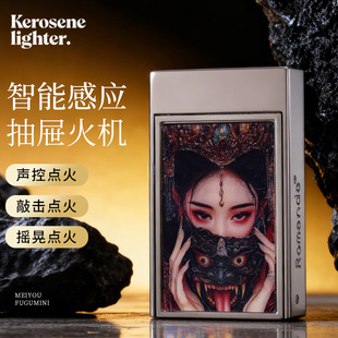声控抽屉机扎基拉姆智能感应点火耐磨耐用简约油电合一创意打火机