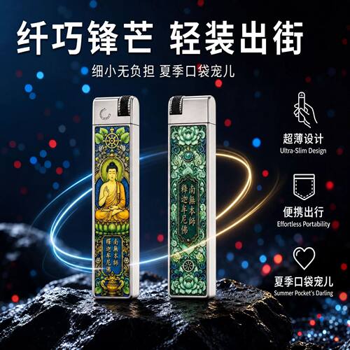 新款佐罗Z867纤薄长条便携男士高端礼品夜光砂轮煤油打火机