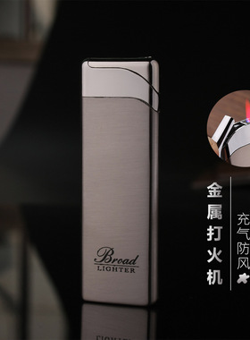 BD258创意高温红焰防风充气打火机金属机身超薄便携个性气体火机