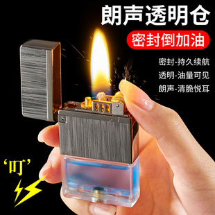 经典朗声煤油打火机创意透明可视油仓个性潮男礼品火机复古钢音