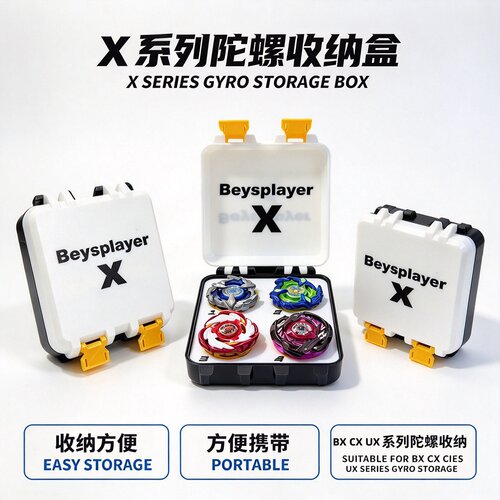 BeysplayerX四孔便携陀螺收纳盒