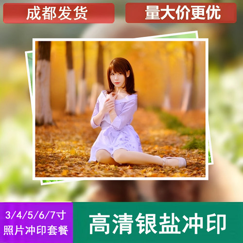 5/6/7寸打印过塑包邮洗照片激光
