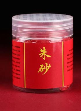 帝王砂朱砂粉原石粉末辰砂水飞朱砂液画画点睛红福袋瓶装可