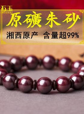 湘西高含量朱砂手串原矿还原砂天然本命年手链辰砂饰品女