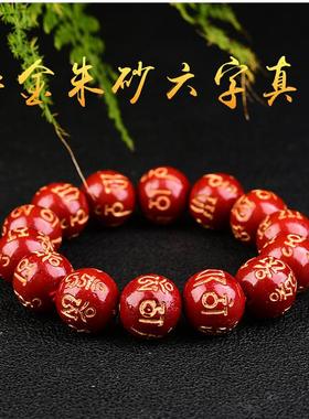 紫金砂朱砂六字真言手链烫金版朱砂六字手串鎏金朱砂手链