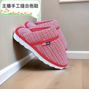 手工拖鞋秋冬加绒加厚保暖条纹居家室内防滑高回弹鞋底子买五送一