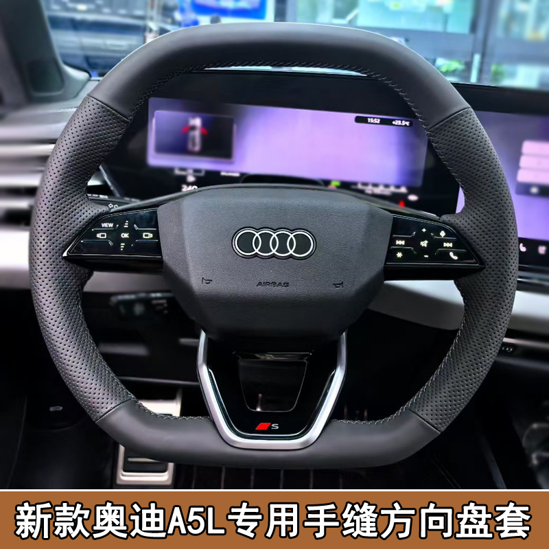 适用于一汽奥迪A5L专用手缝方向盘套全包手缝sportback方向盘把套