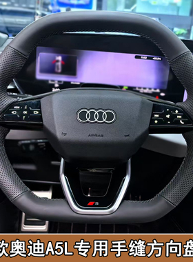 适用于一汽奥迪A5L专用手缝方向盘套全包手缝sportback方向盘把套
