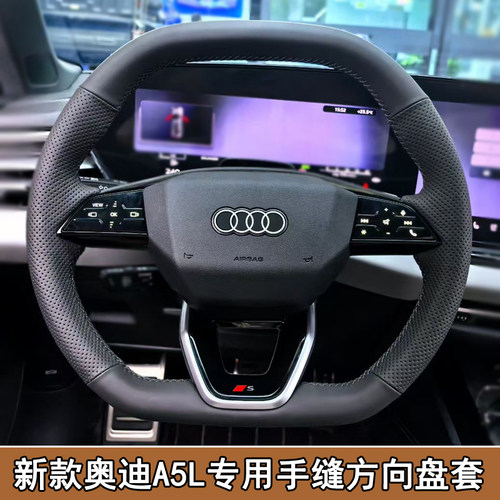 适用于新款26款奥迪A6LA5L专用手缝方向盘套Q5全包手缝方向盘把套