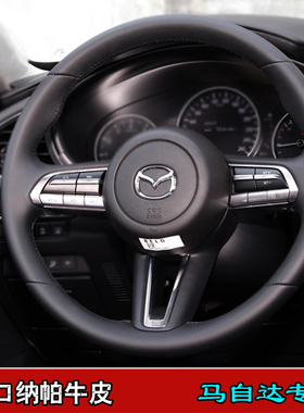 马自达昂克赛拉次世代 cx4cx3050阿特兹手缝把套专用全包方向盘套