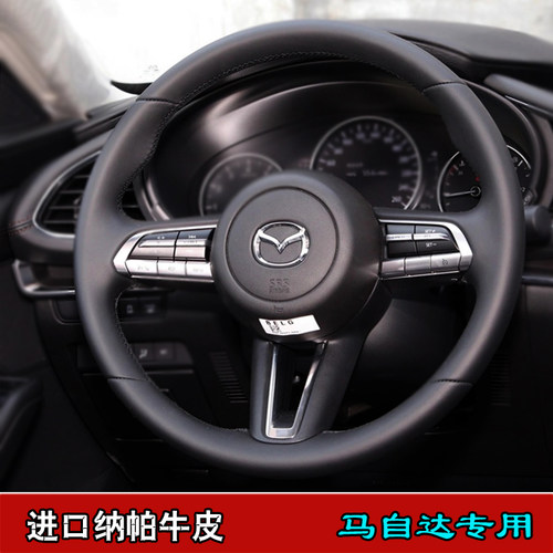 马自达昂克赛拉次世代把套