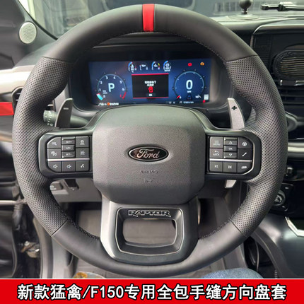 专用于22款福特猛禽F150手缝真皮方向盘把套专车专用手缝定制把套