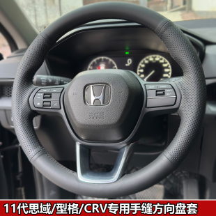 型格专车专用手缝真皮方向盘23CRV22款 本田11代思域 思域方向盘套