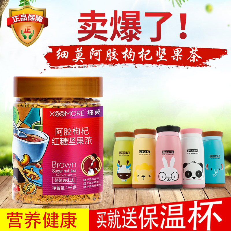 细莫阿胶枸杞红糖坚果茶纯手工暖胃养生姜茶正品1000g月子茶早餐
