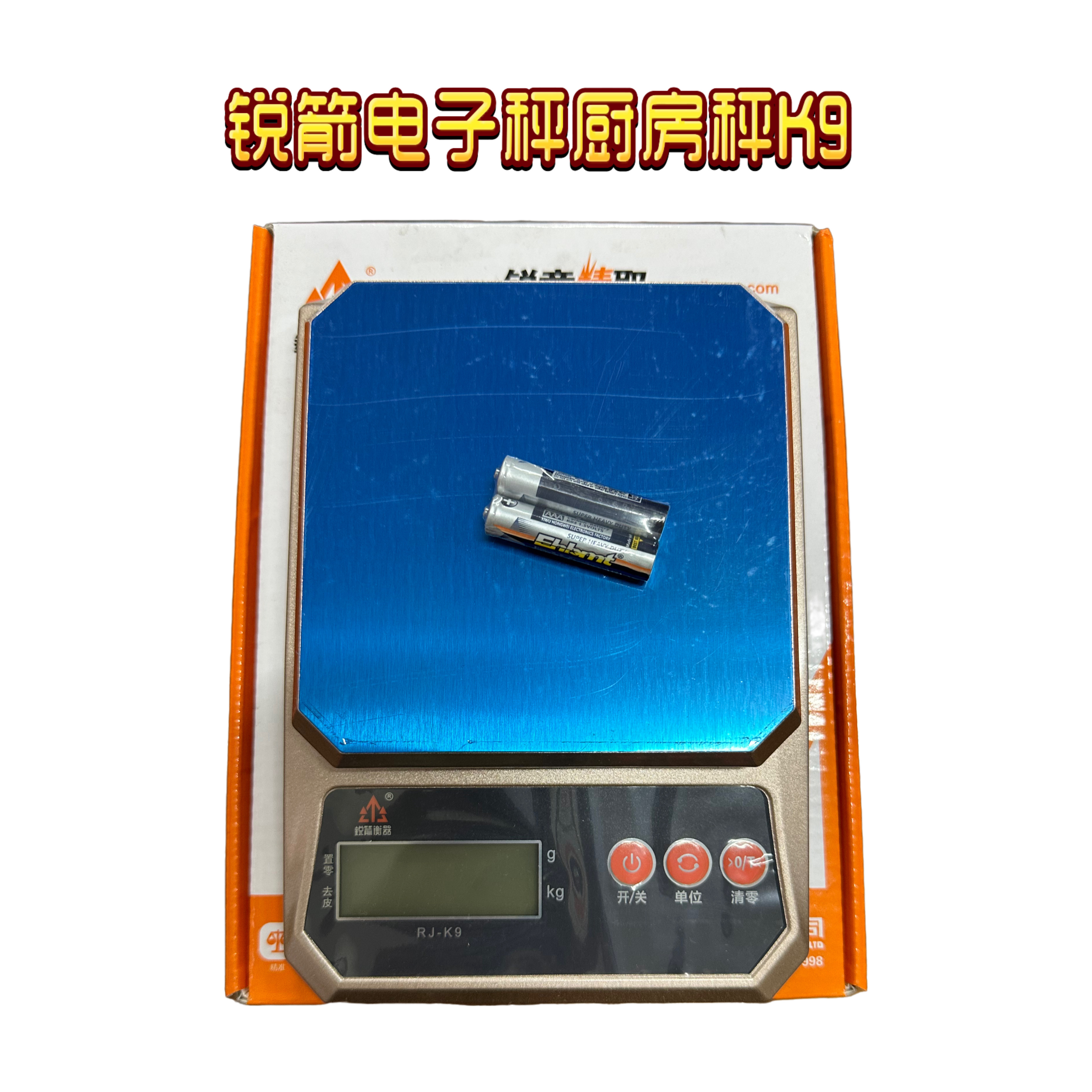 锐箭0.1g厨房克秤防水称重高精度克称家用电子秤烘焙食物小型精准