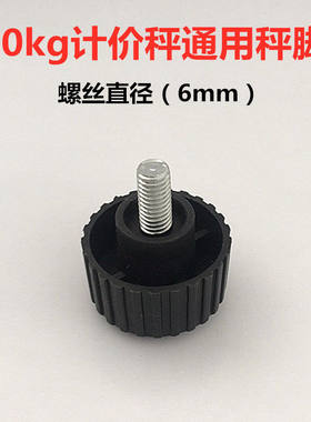电子称通用配件台称不锈钢螺丝