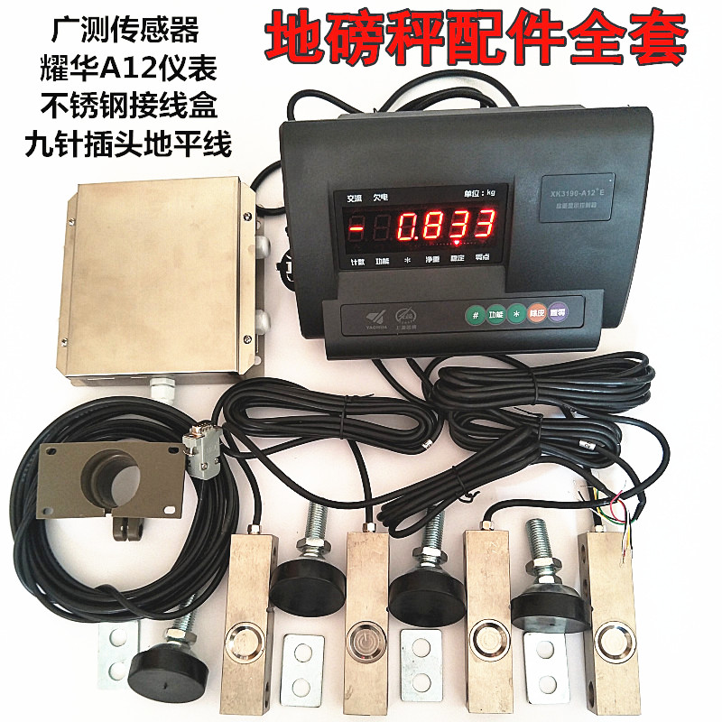 diy配件全套传感器小地磅包邮