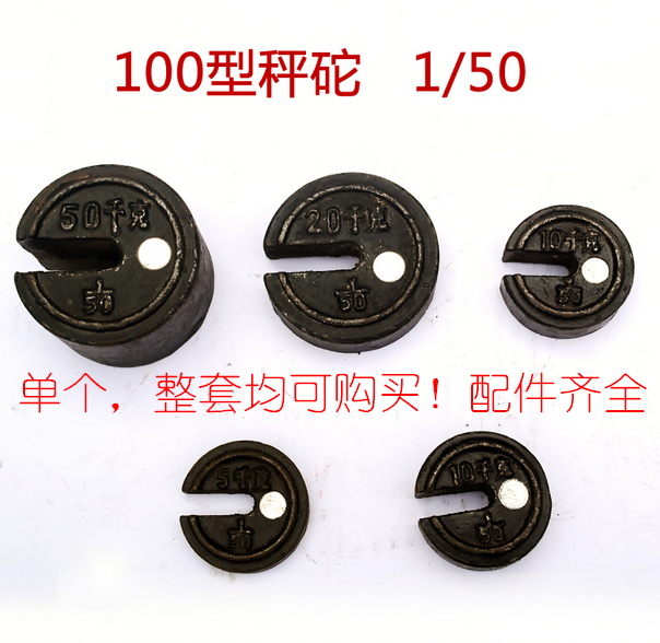 热卖500KG机械磅秤秤砣25Kg 50KG100KG200KG磅称配件整套称砣砝码