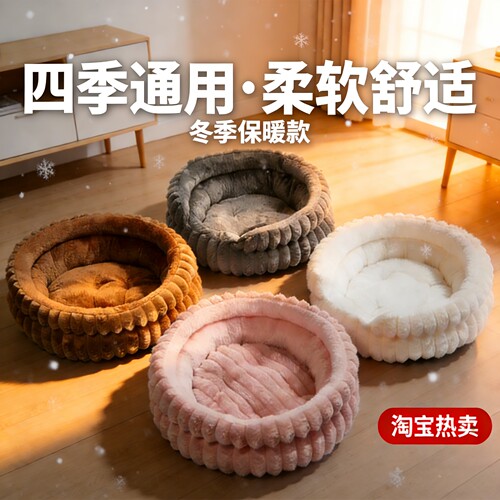 冬季保暖猫窝加厚兔毛绒圆形猫床深度睡眠大猫咪窝宠物窝四季通用