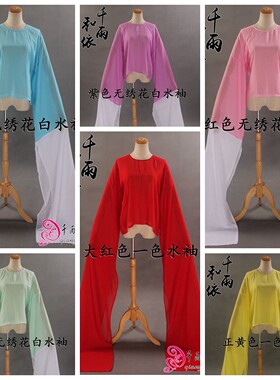 戏服打底圆领水袖千雨和依雪纺