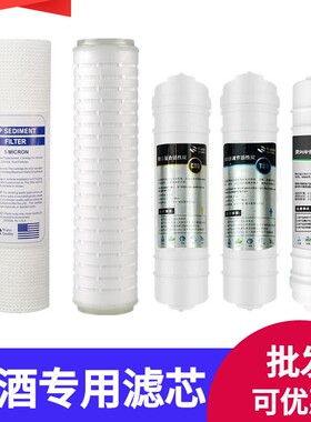 白酒专用滤芯米酒葡萄酒药酒黄酒果酒通用10寸滤芯