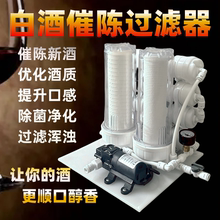 白酒过滤器自酿白酒专用活性炭小型过滤器酿酒设备白酒过滤机