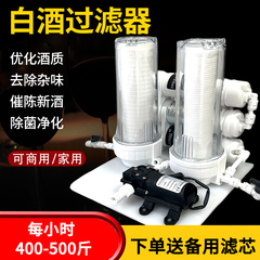 白酒过滤器自酿白酒活性炭催陈去苦滤酒器家用小型自酿白酒过滤机