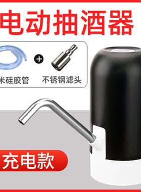 新款抽酒神器电动抽酒器专用泵家用充电打酒器自吸取酒器全自动款
