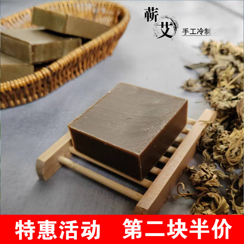 艾草皂手工皂清洁活肤净肤蕲艾香皂植物控油洗脸沐浴皂冷制洗澡皂