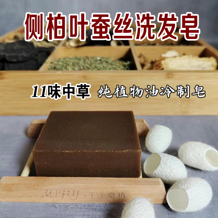 侧柏叶洗发皂清爽头皮发丝蓬松