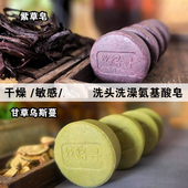 氨基酸紫草洗发饼中性敏感可用 温和植物洗护宝贝洗发手工植物皂